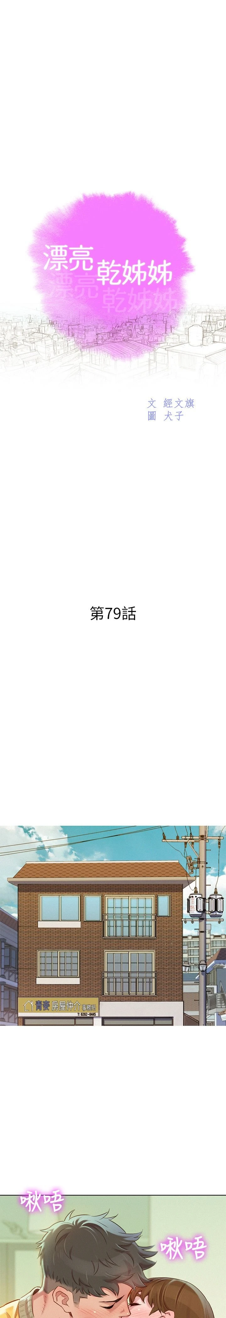 [韩国漫画] 漂亮干姊姊（嘘とセフレ） 剧情, 姊・妹#[29P]-3