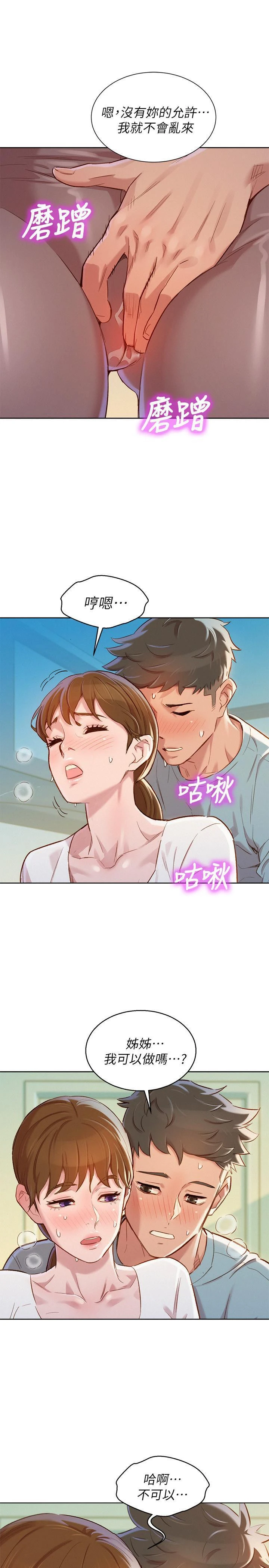 [韩国漫画] 漂亮干姊姊（嘘とセフレ） 剧情, 姊・妹#[29P]-26