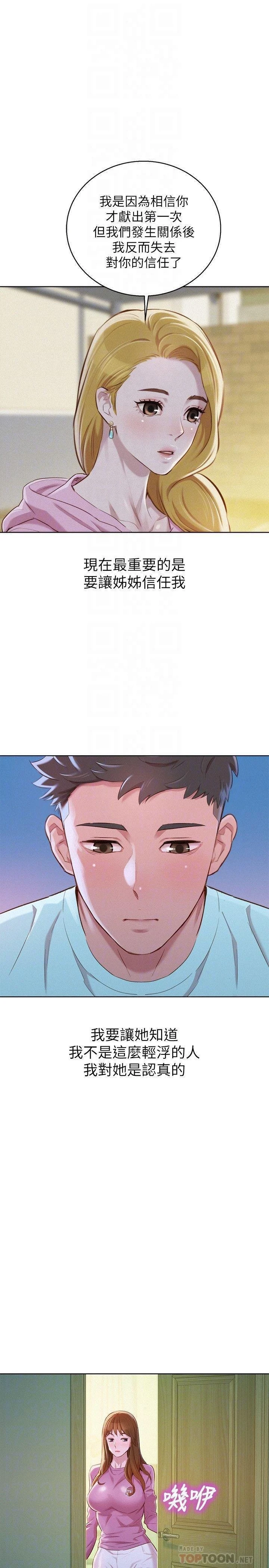 [韩国漫画] 漂亮干姊姊（嘘とセフレ） 剧情, 姊・妹#[29P]-6