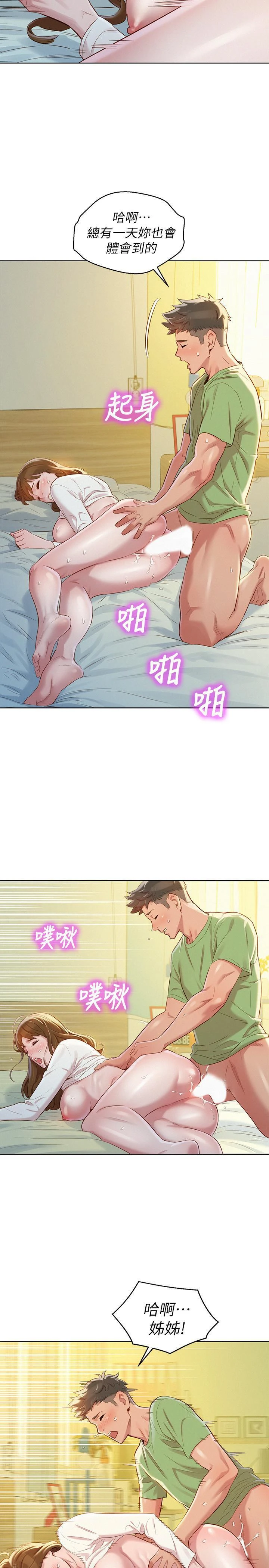 [韩国漫画] 漂亮干姊姊（嘘とセフレ） 剧情, 姊・妹#[27P]-21