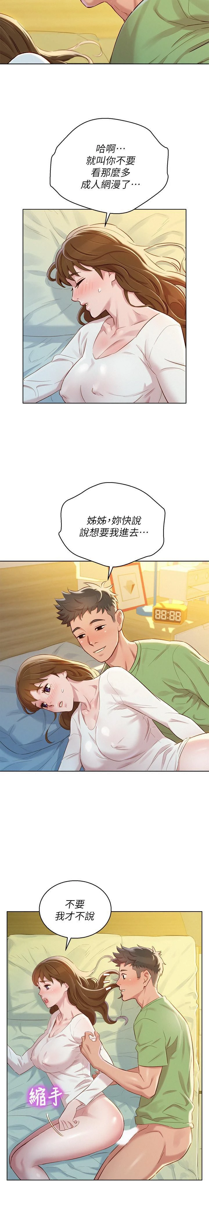 [韩国漫画] 漂亮干姊姊（嘘とセフレ） 剧情, 姊・妹#[27P]-9