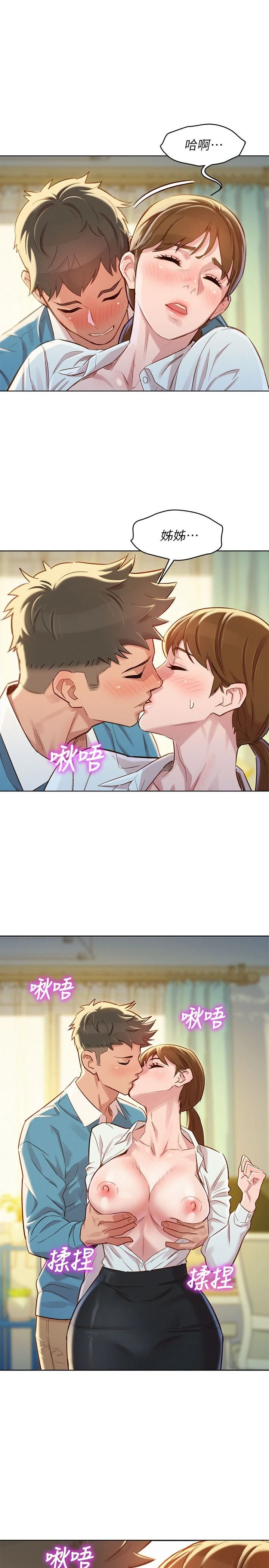 [韩国漫画] 漂亮干姊姊（嘘とセフレ） 剧情, 姊・妹#[29P]-1