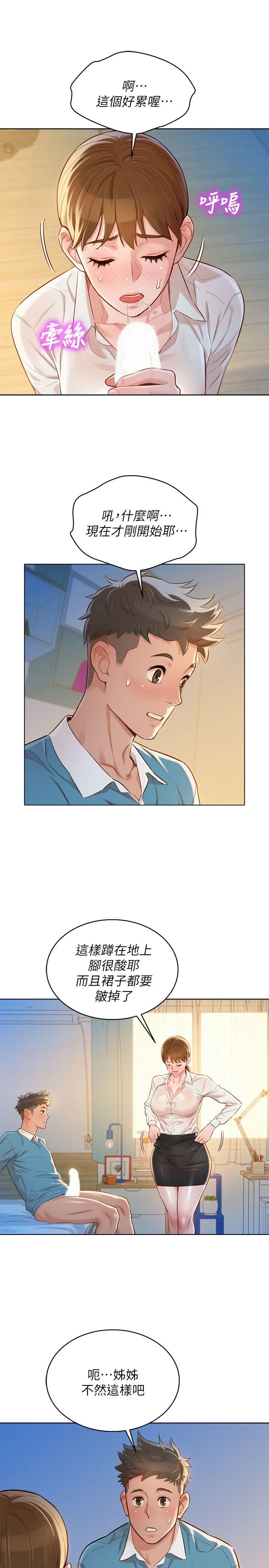 [韩国漫画] 漂亮干姊姊（嘘とセフレ） 剧情, 姊・妹#[29P]-15