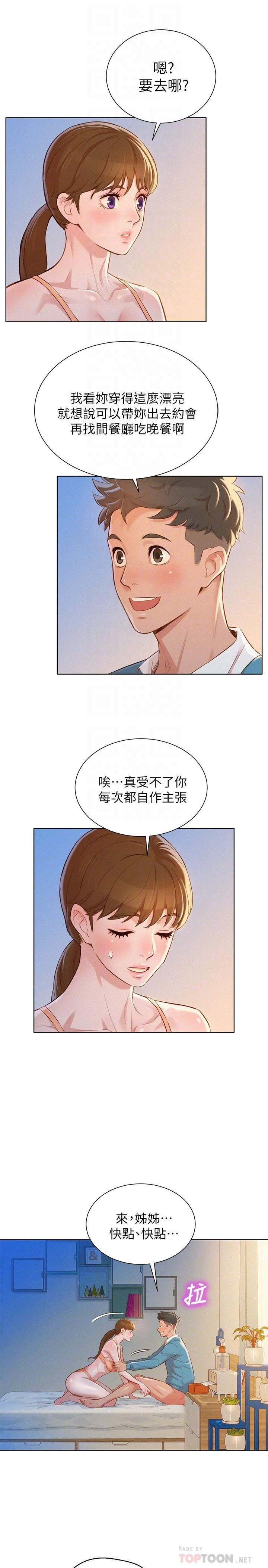 [韩国漫画] 漂亮干姊姊（嘘とセフレ） 剧情, 姊・妹#[29P]-18