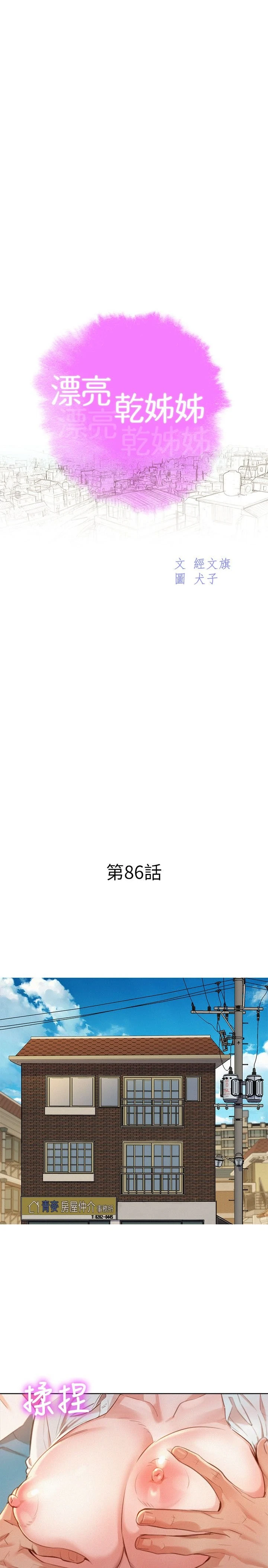 [韩国漫画] 漂亮干姊姊（嘘とセフレ） 剧情, 姊・妹#[29P]-3
