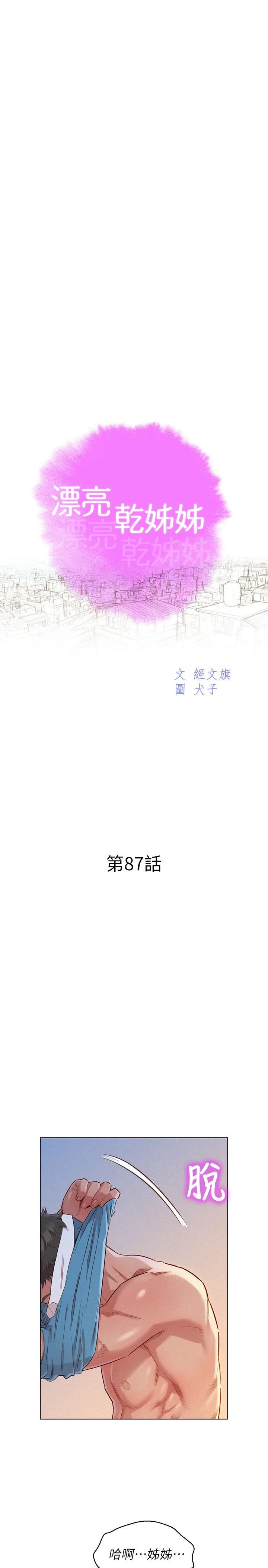 [韩国漫画] 漂亮干姊姊（嘘とセフレ） 剧情, 姊・妹#[31P]-3