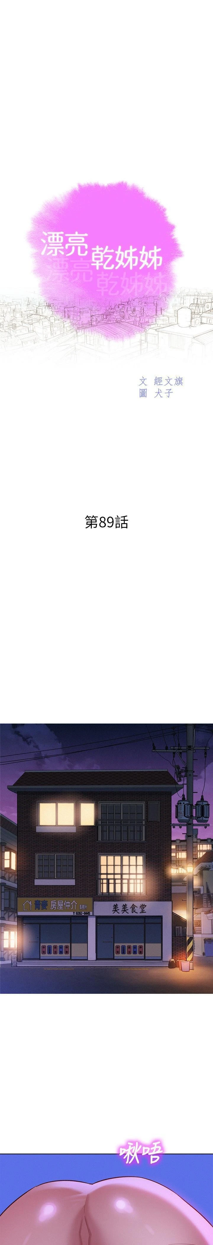 [韩国漫画] 漂亮干姊姊（嘘とセフレ） 剧情, 姊・妹#[30P]-2