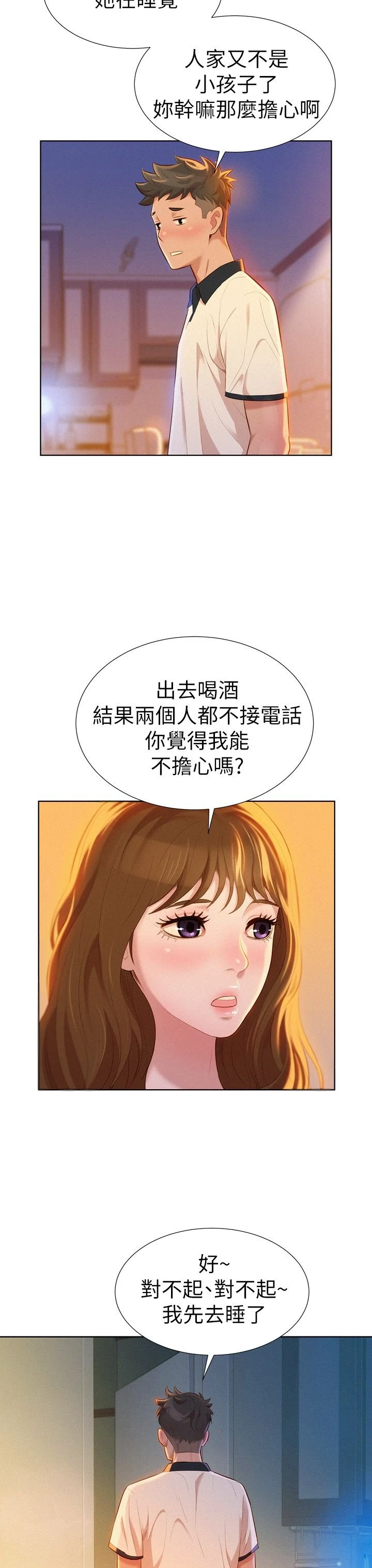[韩国漫画] 漂亮干姊姊（嘘とセフレ） 剧情, 姊・妹#[32P]-11