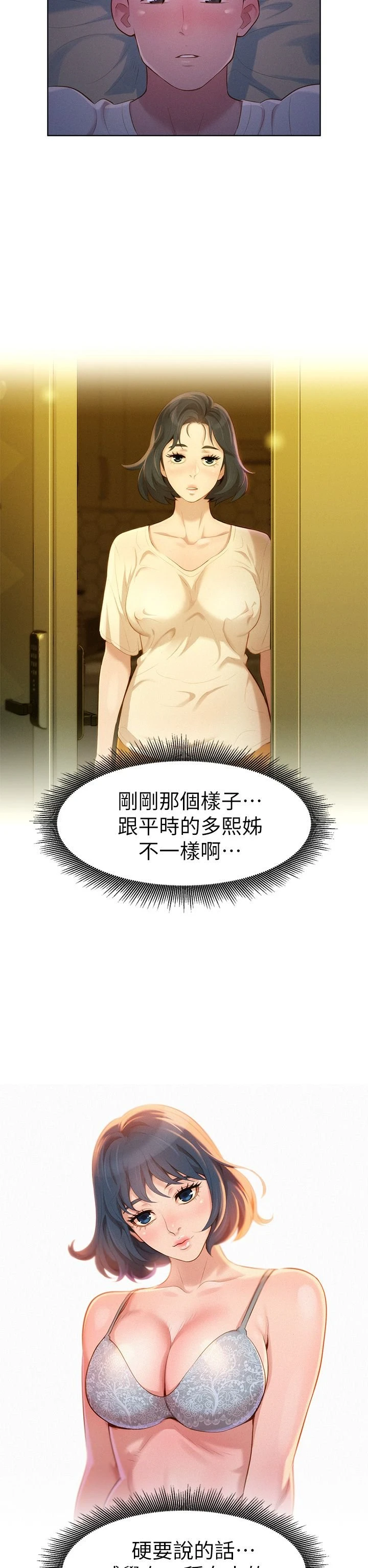 [韩国漫画] 漂亮干姊姊（嘘とセフレ） 剧情, 姊・妹#[32P]-14