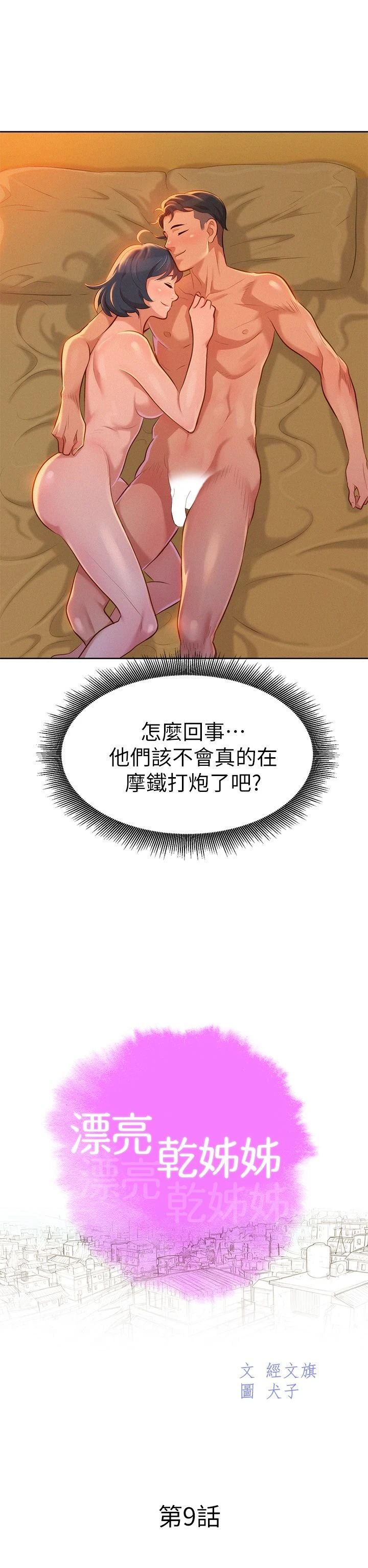 [韩国漫画] 漂亮干姊姊（嘘とセフレ） 剧情, 姊・妹#[32P]-2