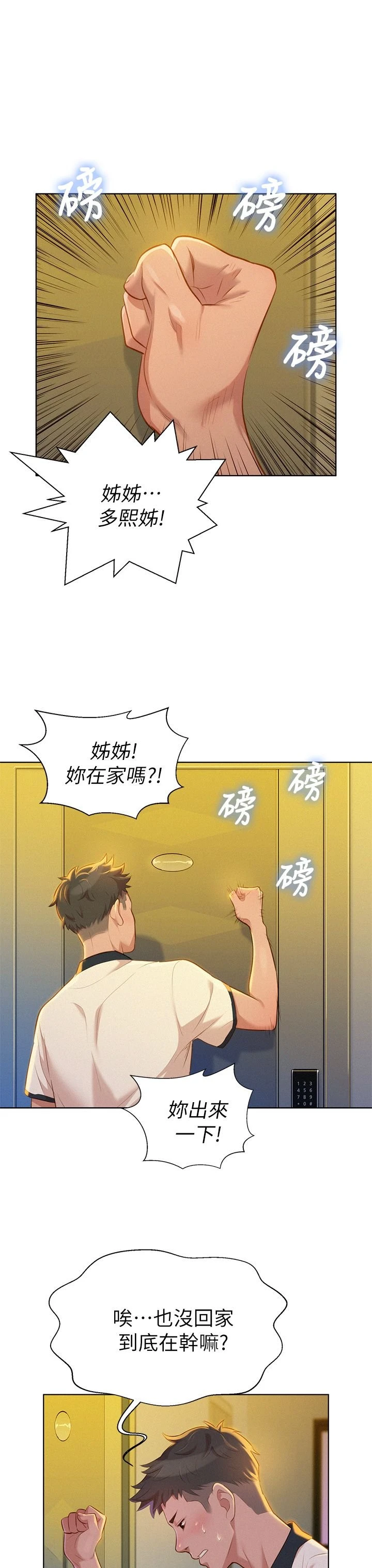 [韩国漫画] 漂亮干姊姊（嘘とセフレ） 剧情, 姊・妹#[32P]-3