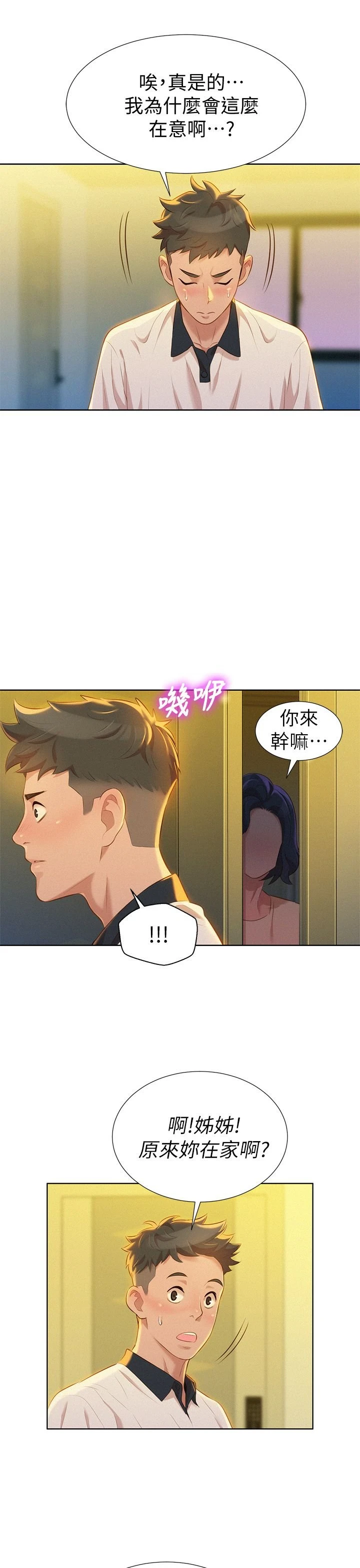 [韩国漫画] 漂亮干姊姊（嘘とセフレ） 剧情, 姊・妹#[32P]-5