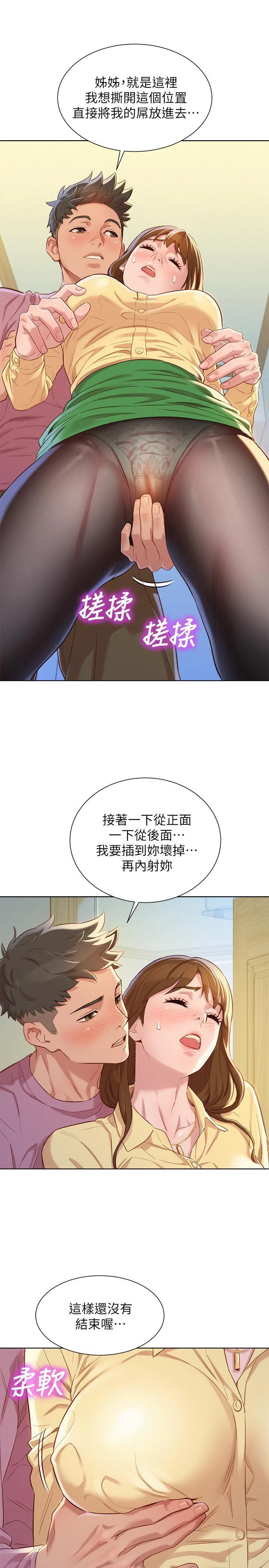 [韩国漫画] 漂亮干姊姊（嘘とセフレ） 剧情, 姊・妹#[29P]-9