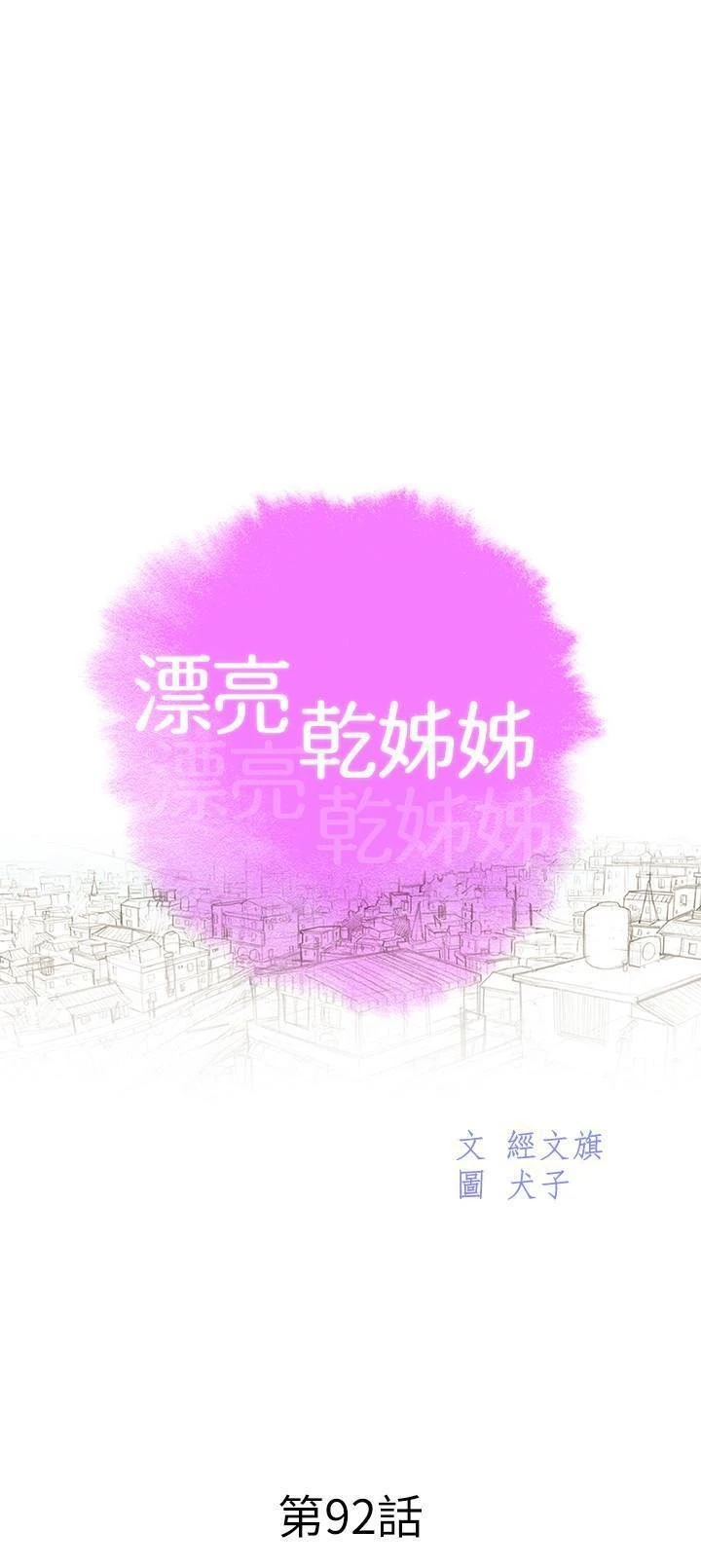[韩国漫画] 漂亮干姊姊（嘘とセフレ） 剧情, 姊・妹#[29P]-3