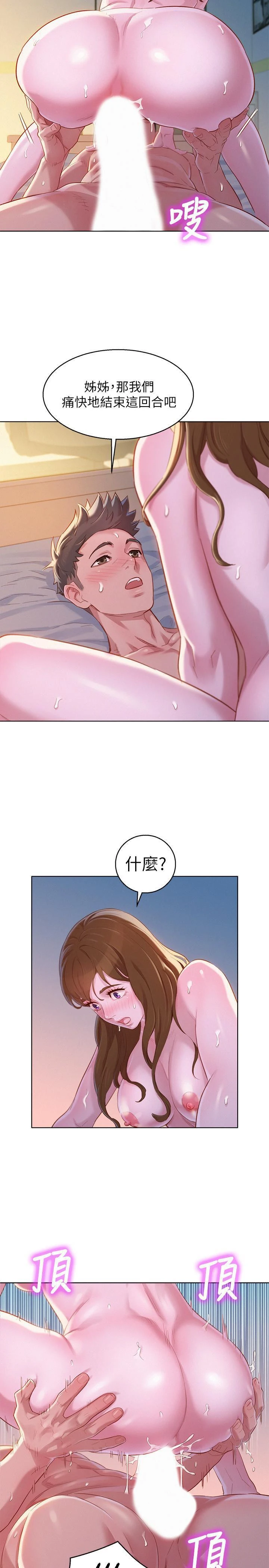 [韩国漫画] 漂亮干姊姊（嘘とセフレ） 剧情, 姊・妹#[28P]-7