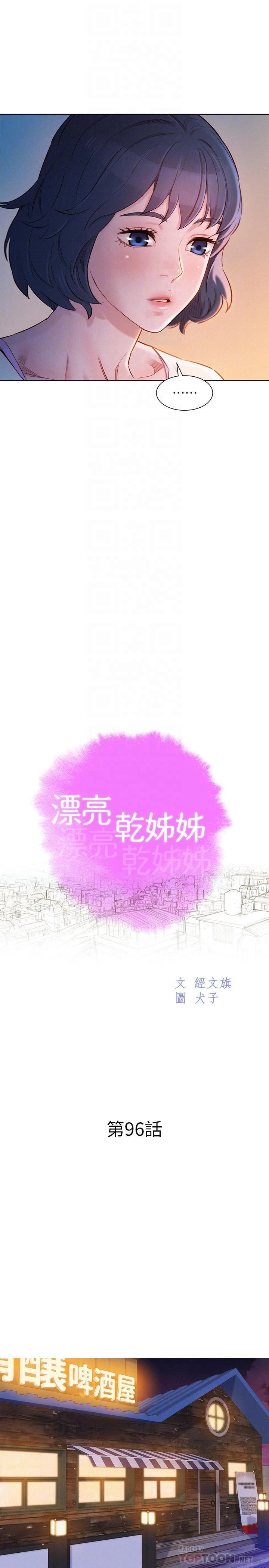 [韩国漫画] 漂亮干姊姊（嘘とセフレ） 剧情, 姊・妹#[27P]-4