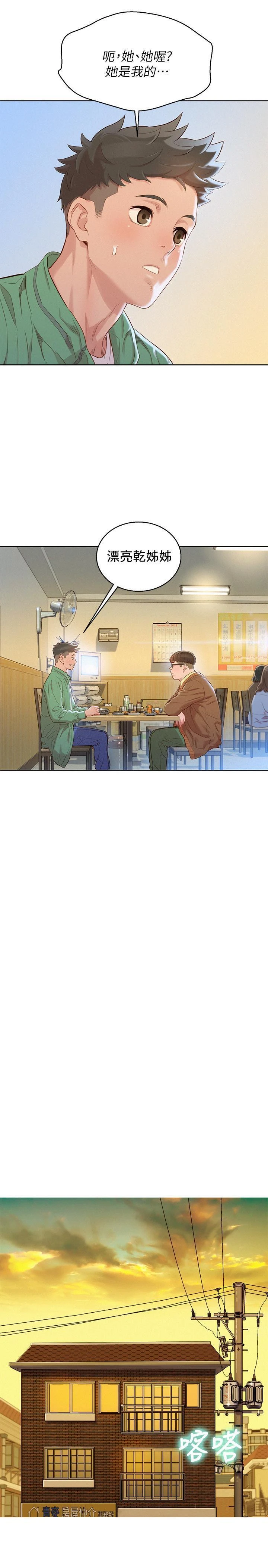 [韩国漫画] 漂亮干姊姊（嘘とセフレ） 剧情, 姊・妹#[29P]-24