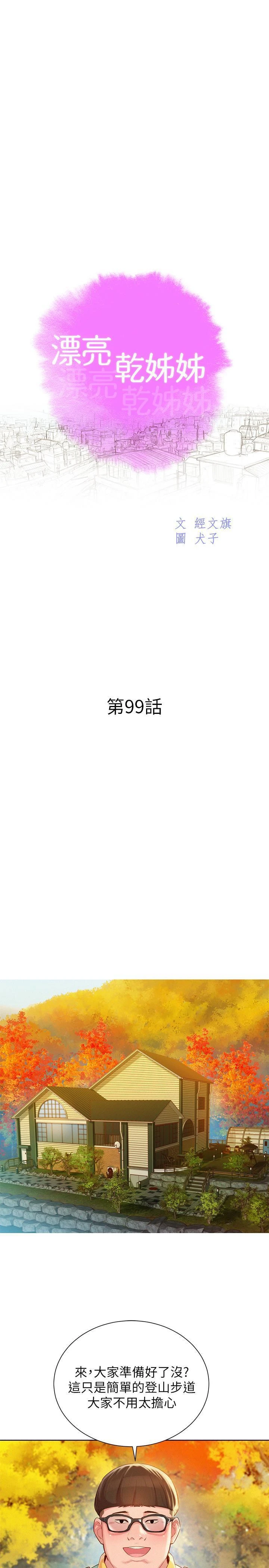 [韩国漫画] 漂亮干姊姊（嘘とセフレ） 剧情, 姊・妹#[31P]-3