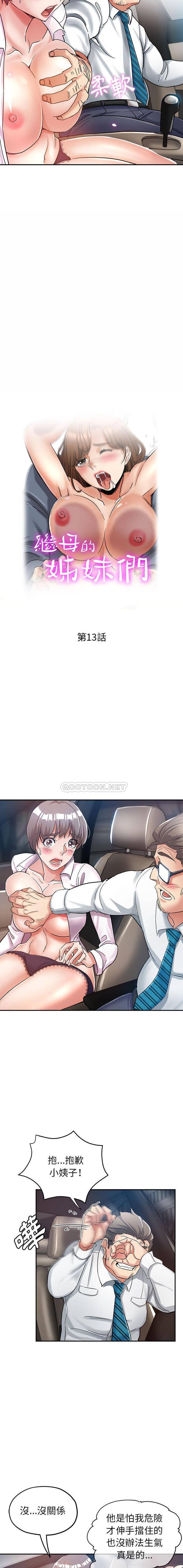 [Manhwa] Stepmother's sisters Incest, mature woman, big breasts#[16P]-2