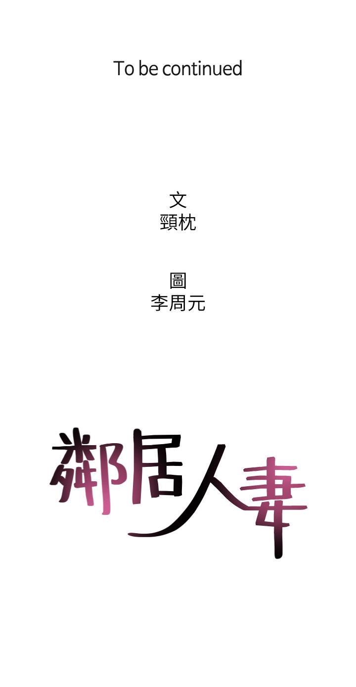 [韩国漫画] 邻居人妻 爱情,熟女人妻,巨乳大奶#[36P]-36