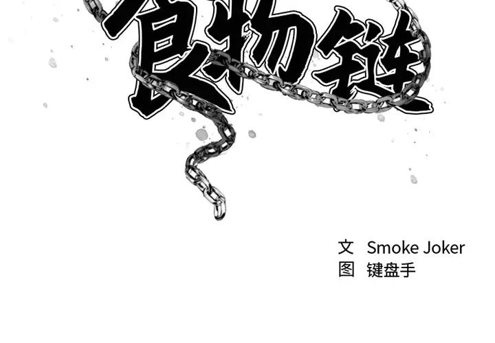 [韩国漫画] 欲望食物链 剧情,巨乳大奶,OL,熟女人妻#[218P]-2