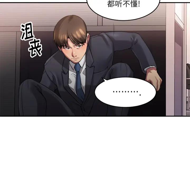 [韩国漫画] 欲望食物链 剧情,巨乳大奶,OL,熟女人妻#[218P]-82