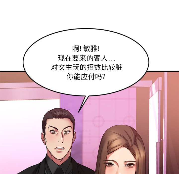 [韩国漫画] 欲望食物链 剧情,巨乳大奶,OL,熟女人妻#[159P]-52