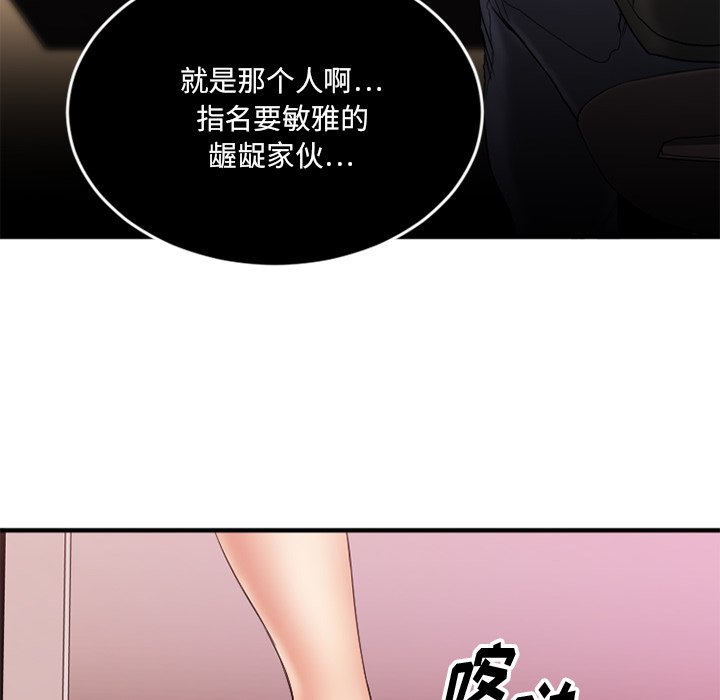 [韩国漫画] 欲望食物链 剧情,巨乳大奶,OL,熟女人妻#[159P]-85