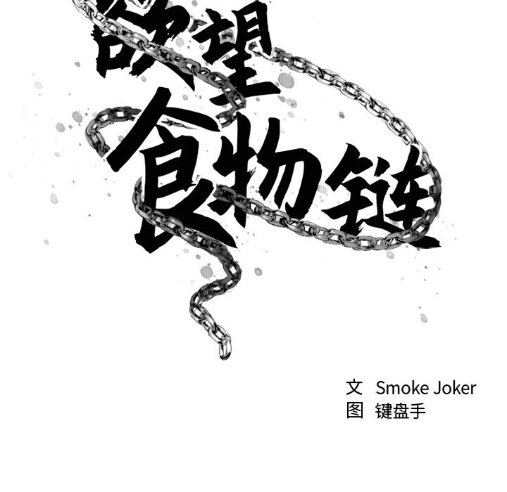 [韩国漫画] 欲望食物链 剧情,巨乳大奶,OL,熟女人妻#[135P]-90