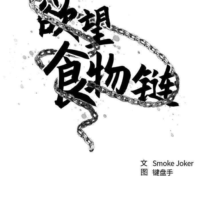 [韩国漫画] 欲望食物链 剧情,巨乳大奶,OL,熟女人妻#[152P]-29