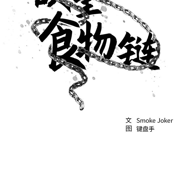 [韩国漫画] 欲望食物链 剧情,巨乳大奶,OL,熟女人妻#[176P]-9
