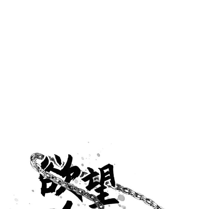 [韩国漫画] 欲望食物链 剧情,巨乳大奶,OL,熟女人妻#[169P]-56
