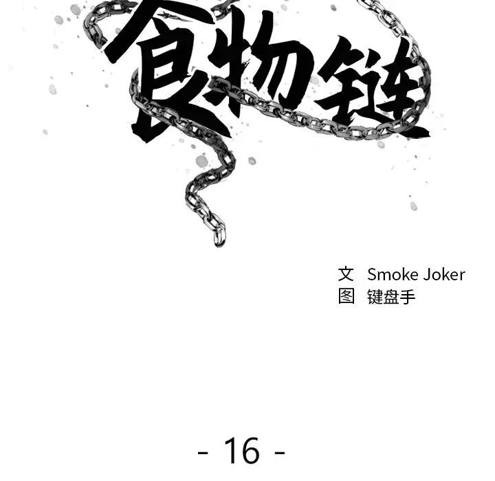 [韩国漫画] 欲望食物链 剧情,巨乳大奶,OL,熟女人妻#[169P]-57
