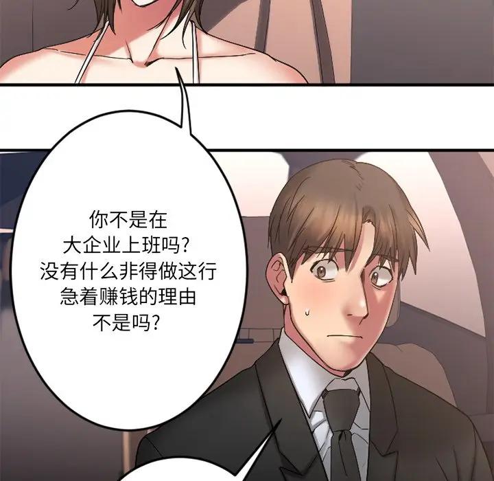 [韩国漫画] 欲望食物链 剧情,巨乳大奶,OL,熟女人妻#[169P]-62