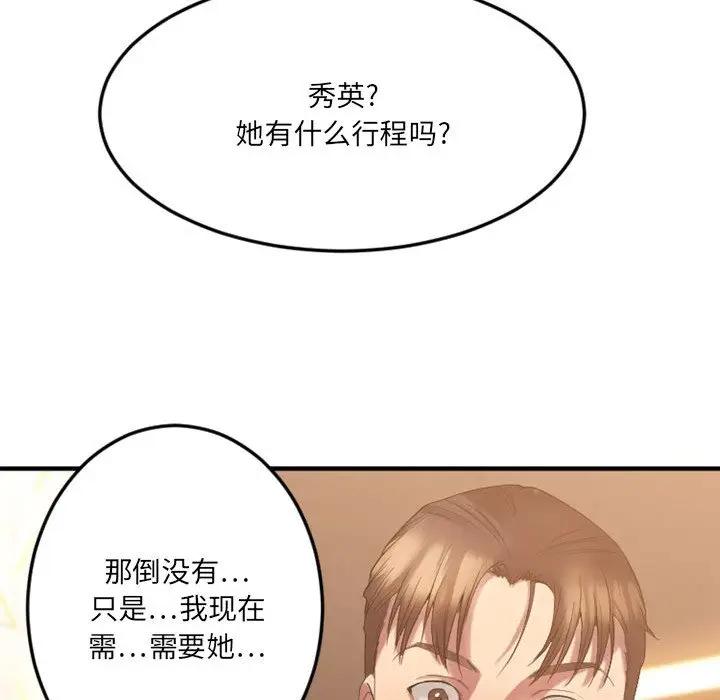 [韩国漫画] 欲望食物链 剧情,巨乳大奶,OL,熟女人妻#[187P]-113