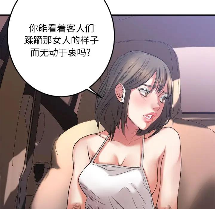 [韩国漫画] 欲望食物链 剧情,巨乳大奶,OL,熟女人妻#[187P]-138