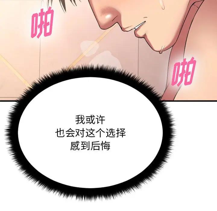 [韩国漫画] 欲望食物链 剧情,巨乳大奶,OL,熟女人妻#[187P]-175