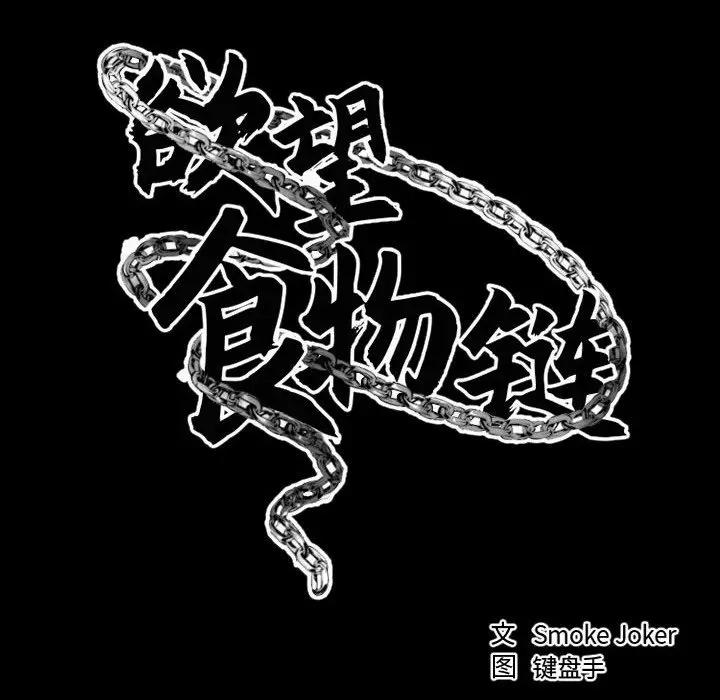 [韩国漫画] 欲望食物链 剧情,巨乳大奶,OL,熟女人妻#[187P]-46