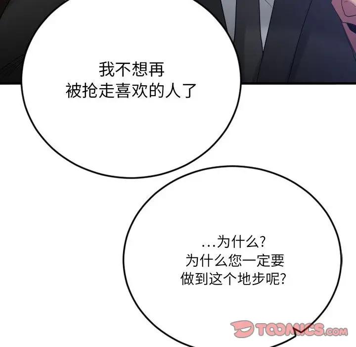 [韩国漫画] 欲望食物链 剧情,巨乳大奶,OL,熟女人妻#[187P]-68