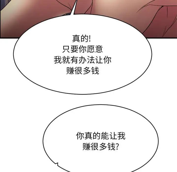 [韩国漫画] 欲望食物链 剧情,巨乳大奶,OL,熟女人妻#[176P]-142