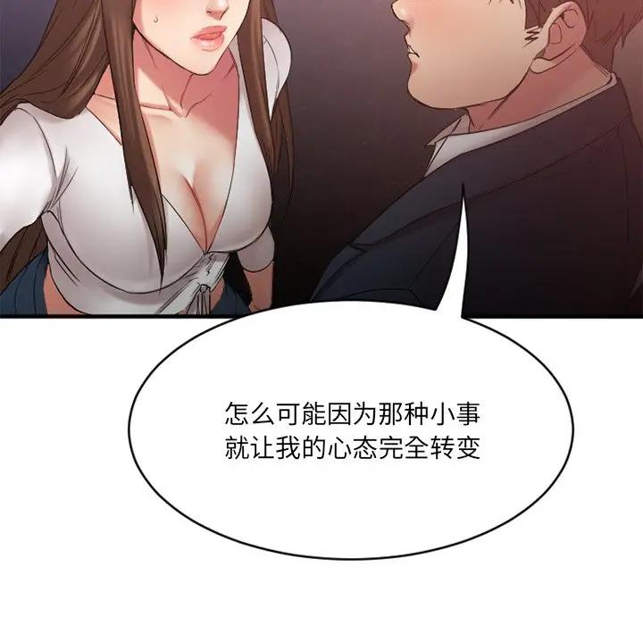 [韩国漫画] 欲望食物链 剧情,巨乳大奶,OL,熟女人妻#[182P]-120