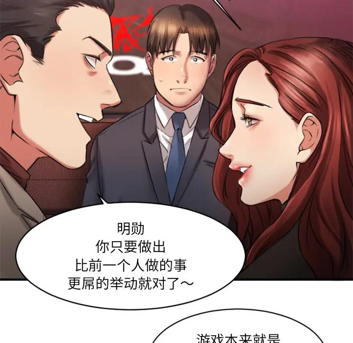[韩国漫画] 欲望食物链 剧情,巨乳大奶,OL,熟女人妻#[150P]-100