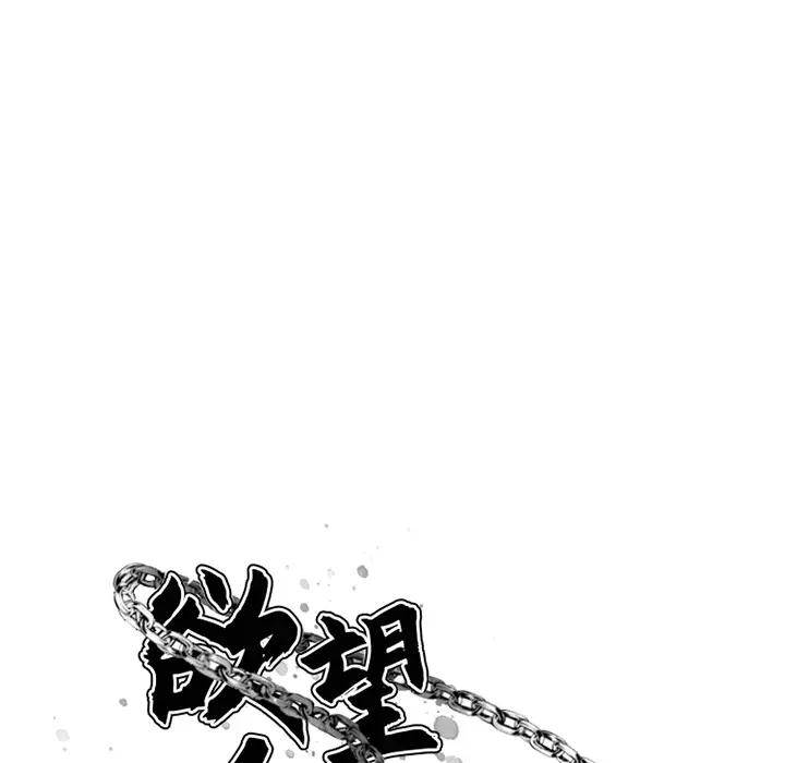 [韩国漫画] 欲望食物链 剧情,巨乳大奶,OL,熟女人妻#[150P]-29