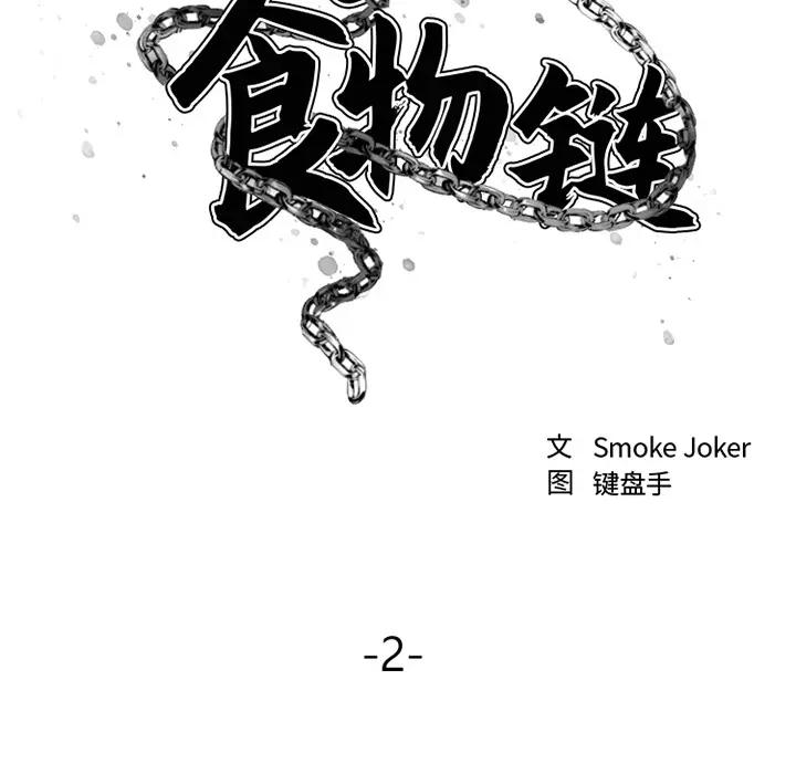 [韩国漫画] 欲望食物链 剧情,巨乳大奶,OL,熟女人妻#[150P]-30