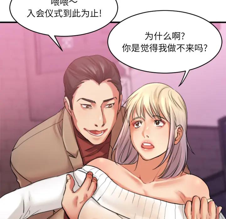 [韩国漫画] 欲望食物链 剧情,巨乳大奶,OL,熟女人妻#[150P]-88