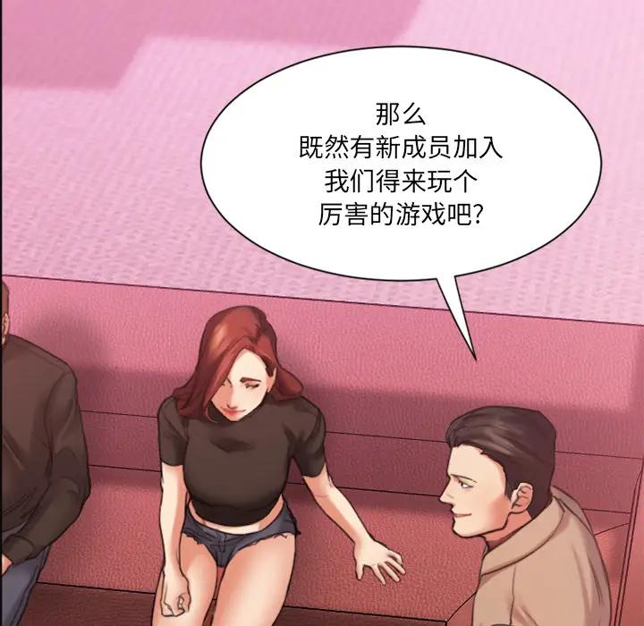 [韩国漫画] 欲望食物链 剧情,巨乳大奶,OL,熟女人妻#[150P]-94