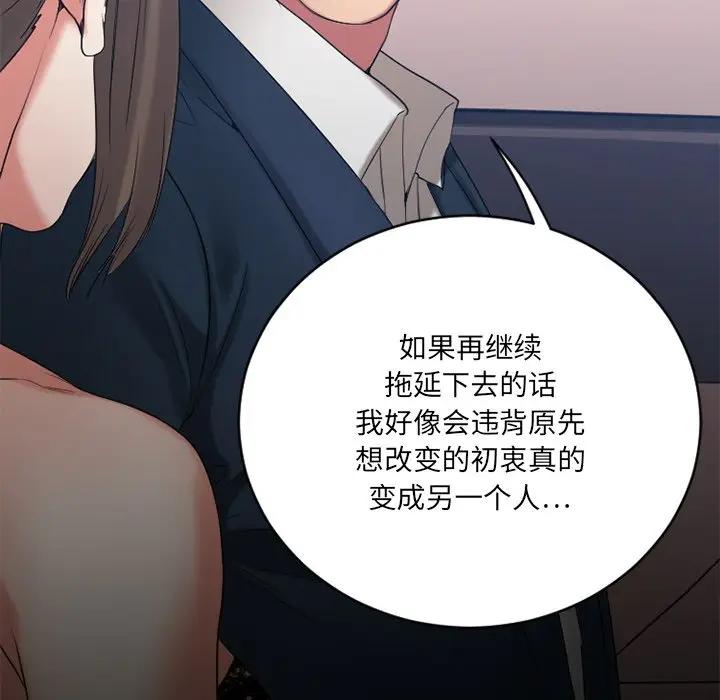 [韩国漫画] 欲望食物链 剧情,巨乳大奶,OL,熟女人妻#[174P]-86