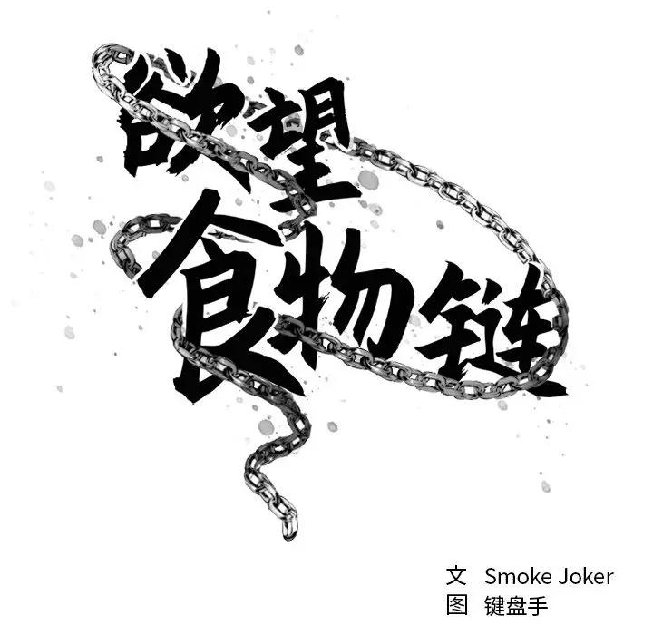 [韩国漫画] 欲望食物链 剧情,巨乳大奶,OL,熟女人妻#[187P]-48