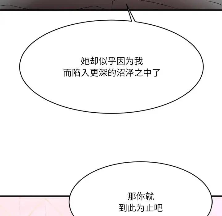 [韩国漫画] 欲望食物链 剧情,巨乳大奶,OL,熟女人妻#[194P]-103