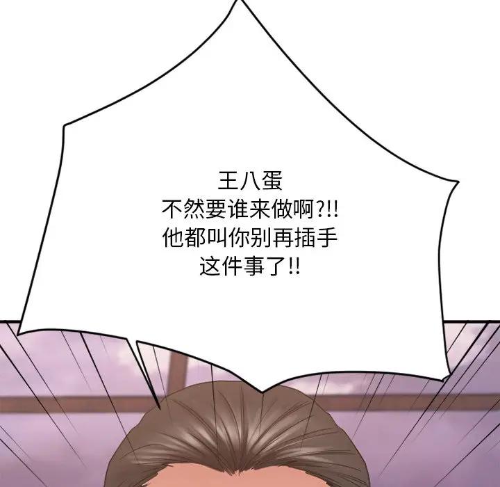 [韩国漫画] 欲望食物链 剧情,巨乳大奶,OL,熟女人妻#[194P]-77